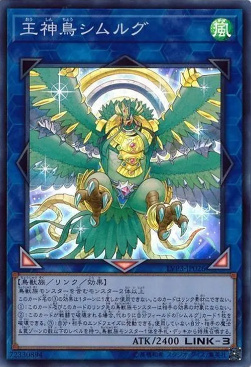 王神鳥シムルグ