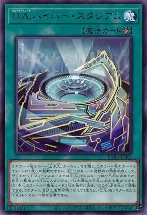 U.A.ハイパー・スタジアム