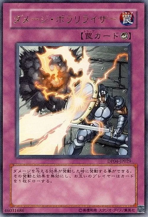 ダメージ・ポラリライザー