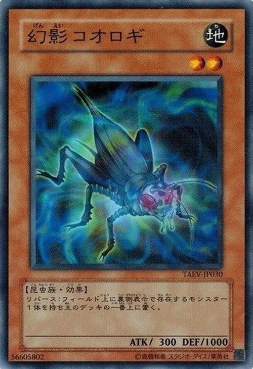 幻影コオロギ