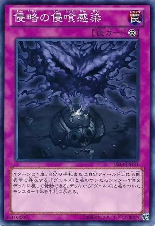侵略の侵喰感染