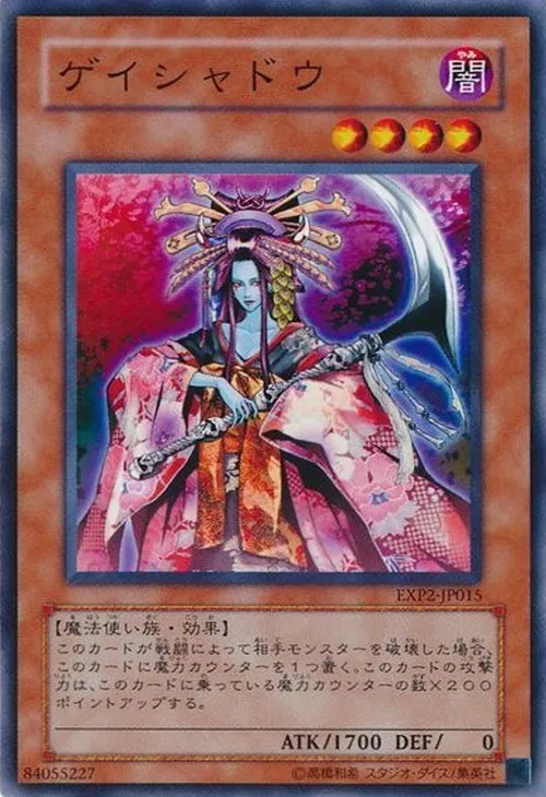 ゲイシャドウ