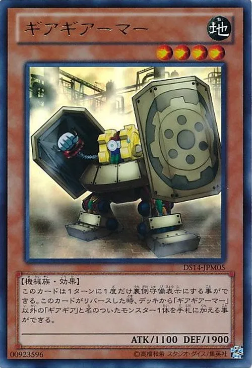 ギアギアーマー