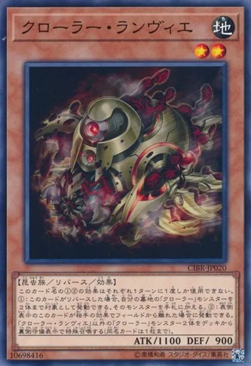 クローラー・ランヴィエ