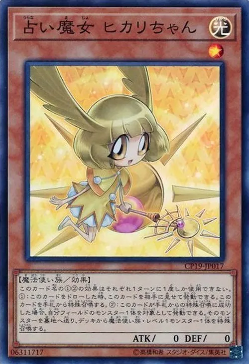占い魔女 ヒカリちゃん