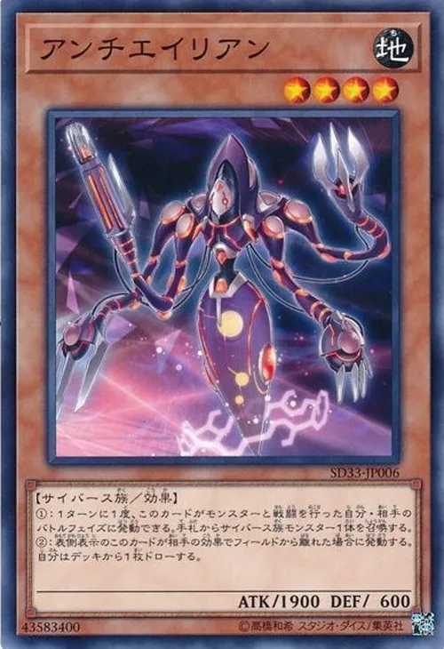 アンチエイリアン