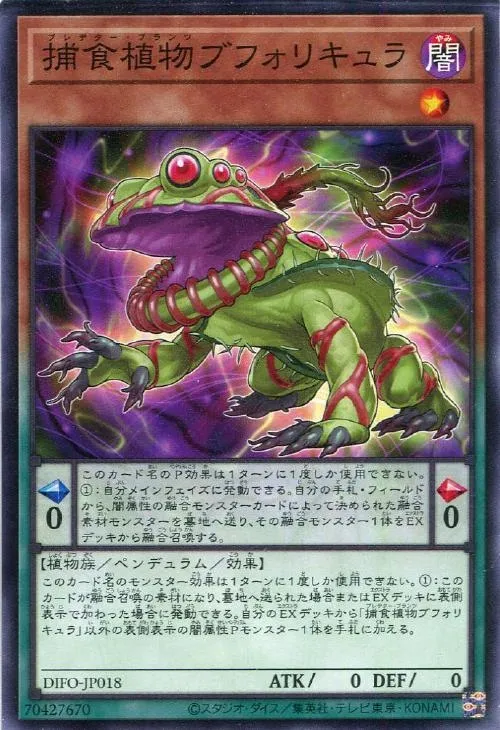 捕食植物ブフォリキュラ
