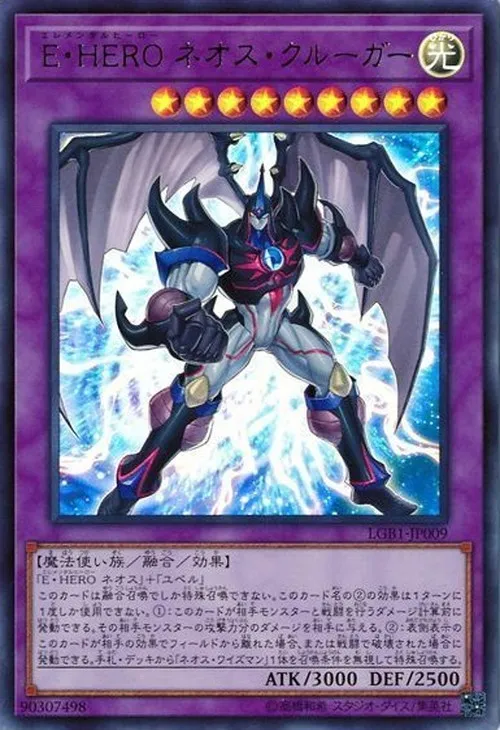 E・HERO ネオス・クルーガー