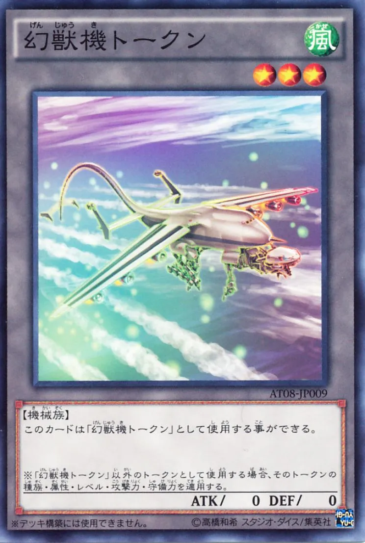 トークン 幻獣機