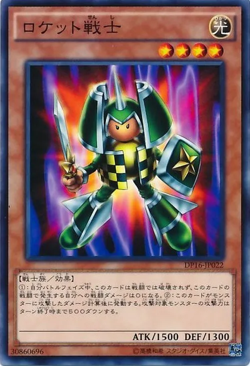 ロケット戦士