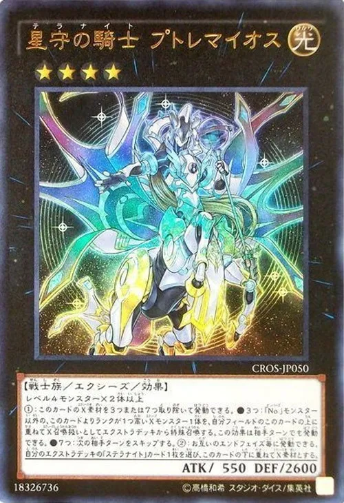 星守の騎士 プトレマイオス