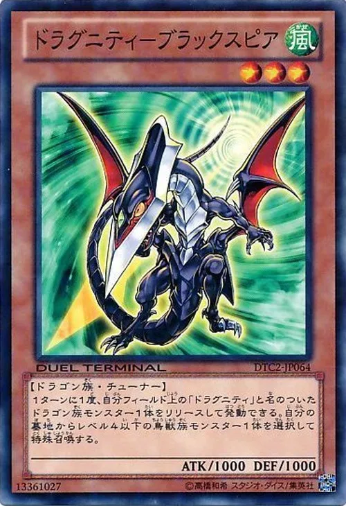 ドラグニティ-ブラックスピア