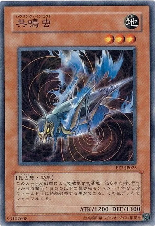 共鳴虫