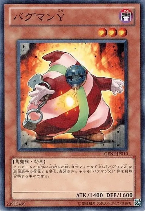 バグマンY