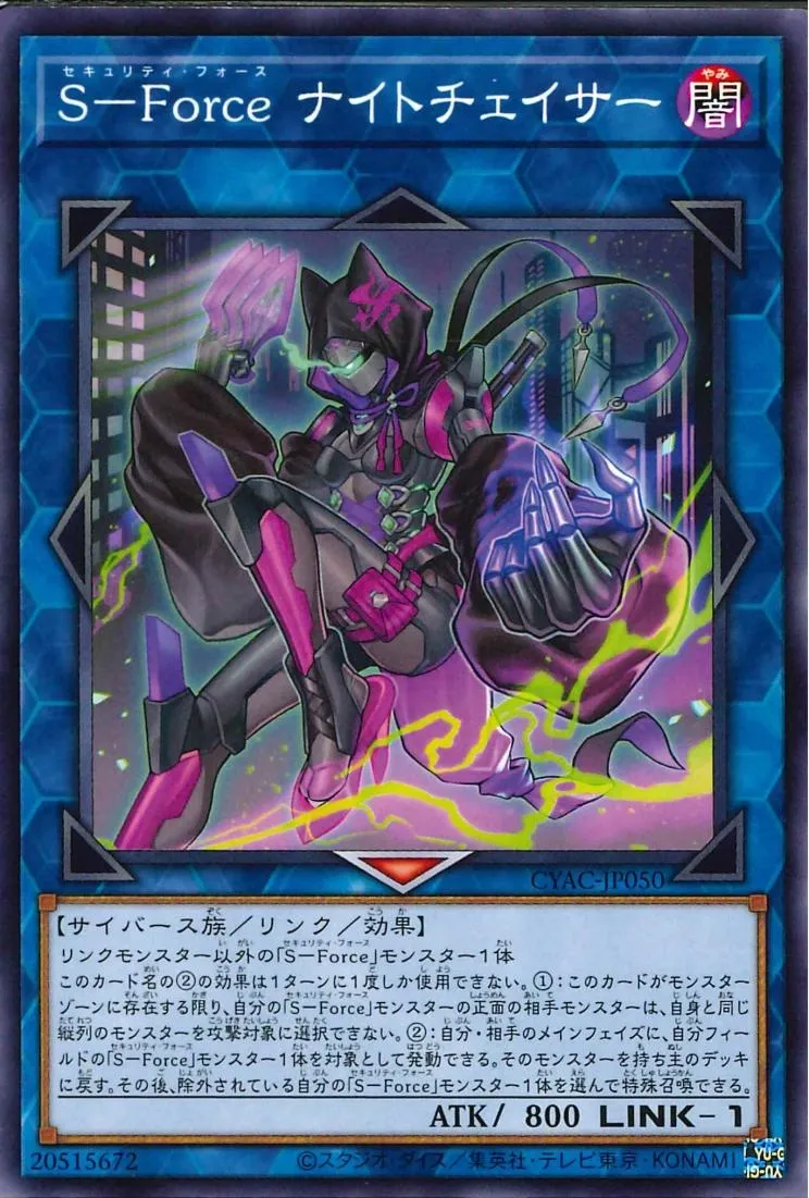 S-Force ナイトチェイサー
