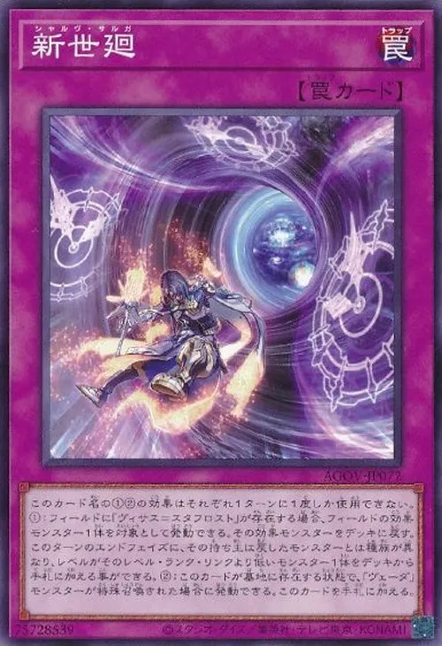 新世廻