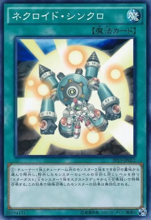ネクロイド・シンクロ