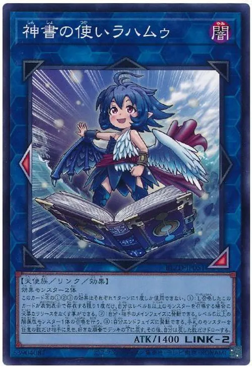 神書の使いラハムゥ