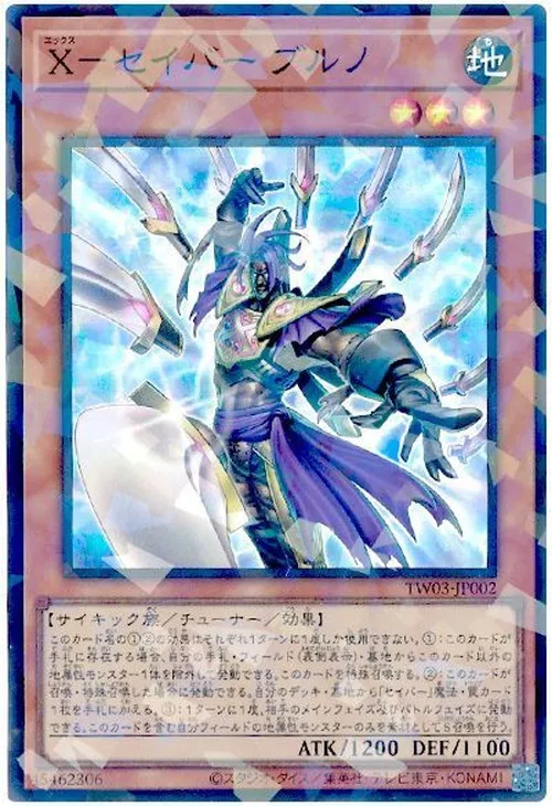 X－セイバー ブルノ