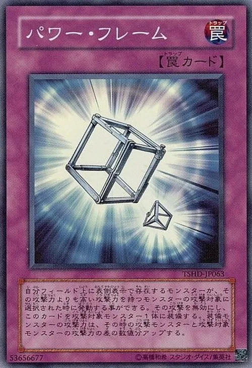 パワー・フレーム