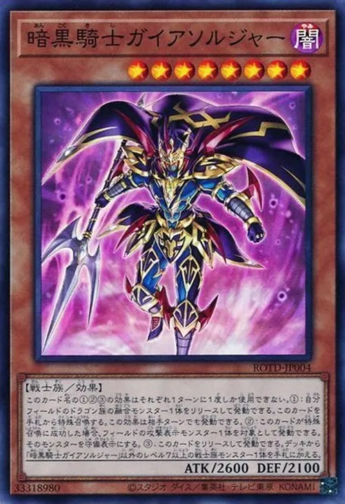 暗黒騎士ガイアソルジャー