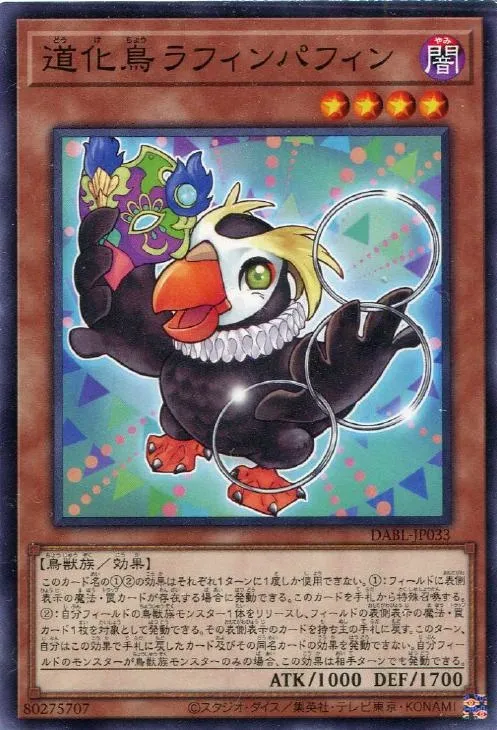 道化鳥ラフィンパフィン