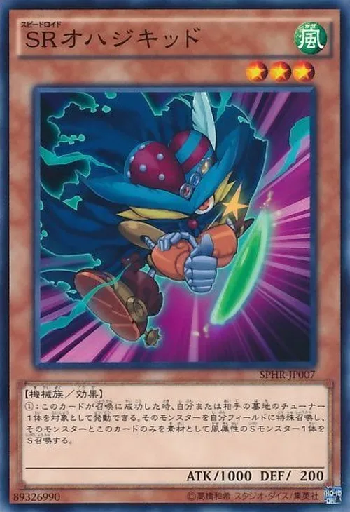 SRオハジキッド