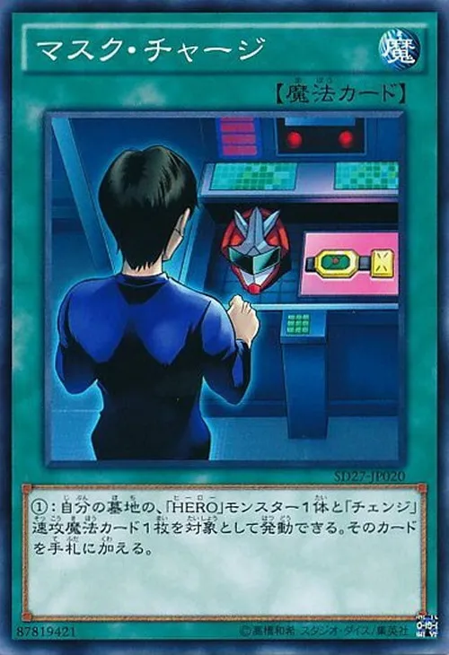 マスク・チャージ