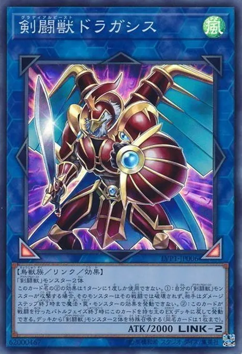 剣闘獣ドラガシス