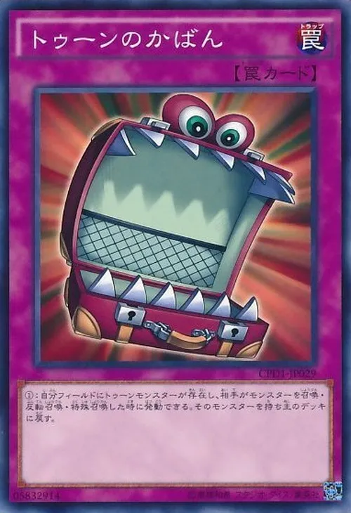 トゥーンのかばん
