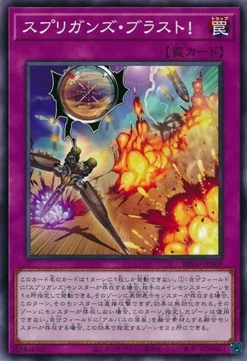 スプリガンズ・ブラスト!