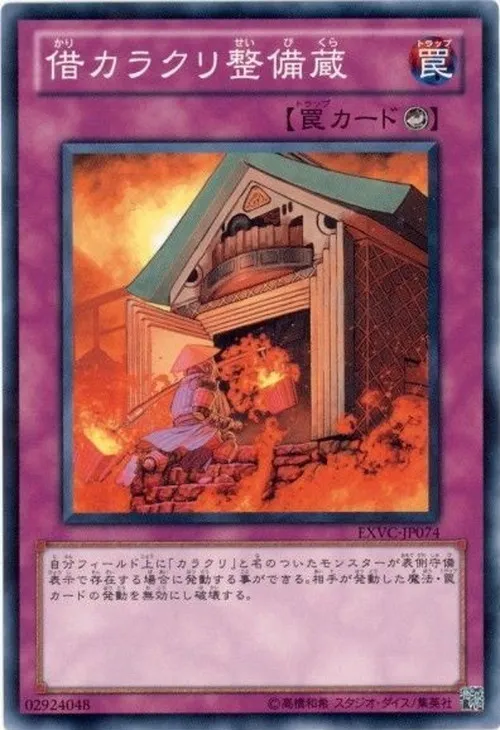 借カラクリ整備蔵