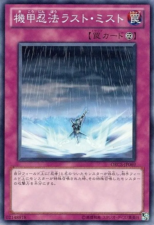 機甲忍法ラスト・ミスト