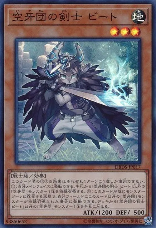空牙団の剣士 ビート