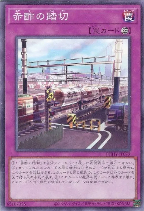 赤酢の踏切