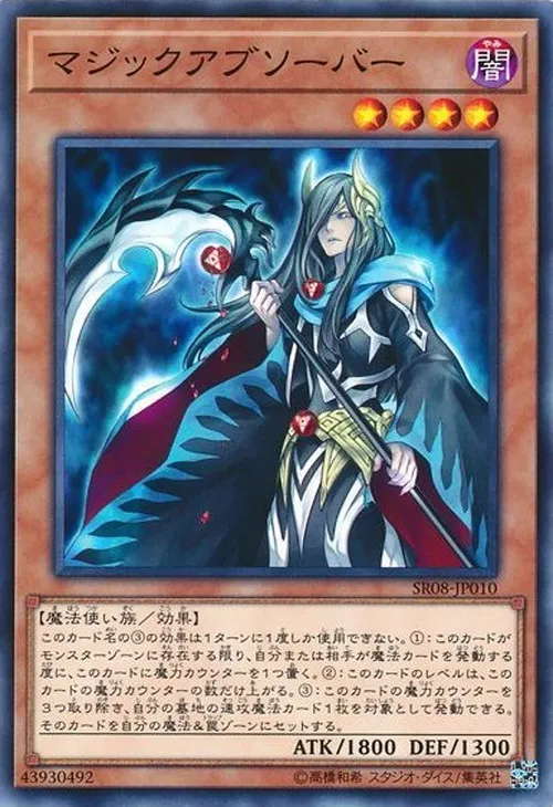 マジックアブソーバー