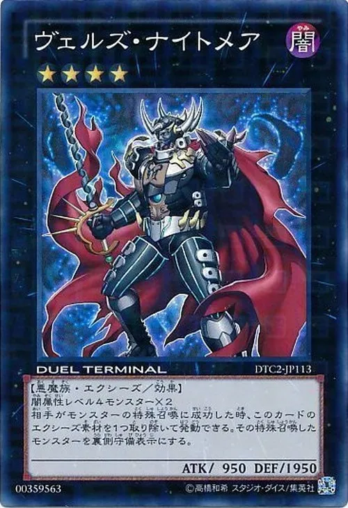 ヴェルズ・ナイトメア