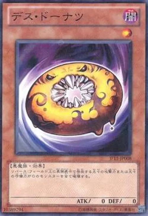 デス・ドーナツ