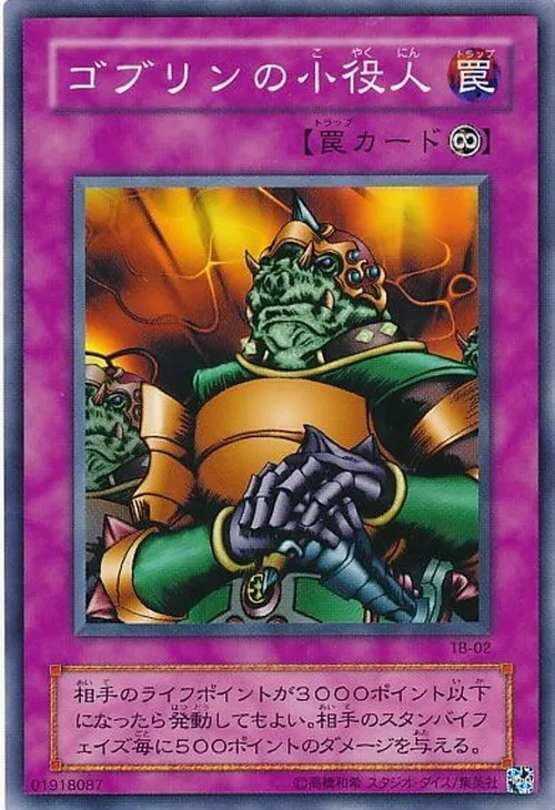 ゴブリンの小役人