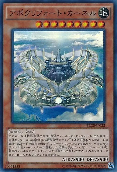 アポクリフォート・カーネル