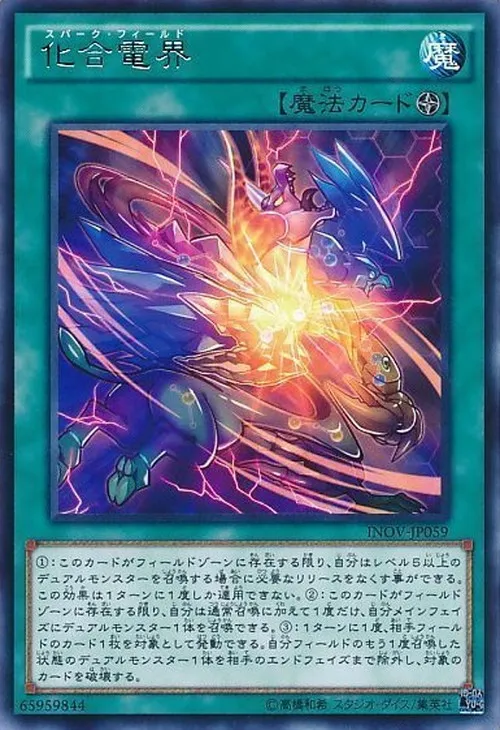 化合電界