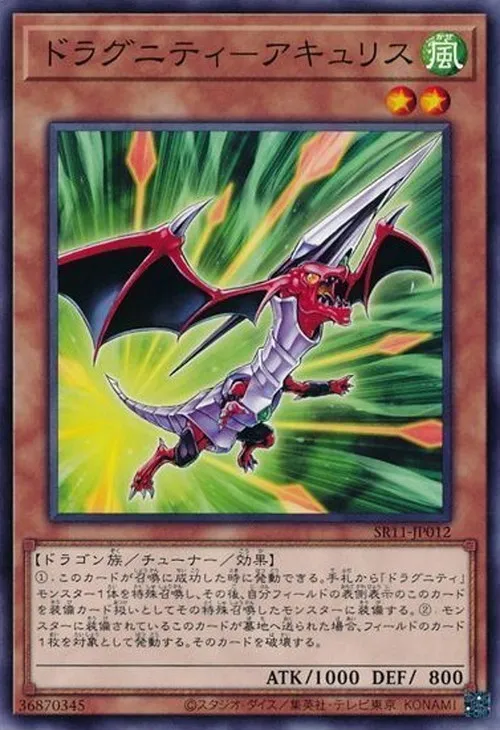 ドラグニティ-アキュリス