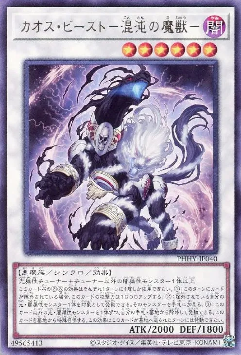 カオス・ビースト-混沌の魔獣-