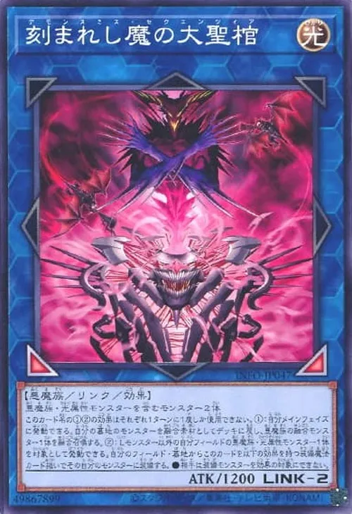 刻まれし魔の大聖棺