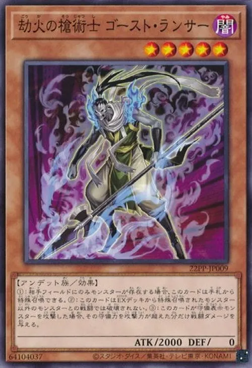 劫火の槍術士 ゴースト・ランサー