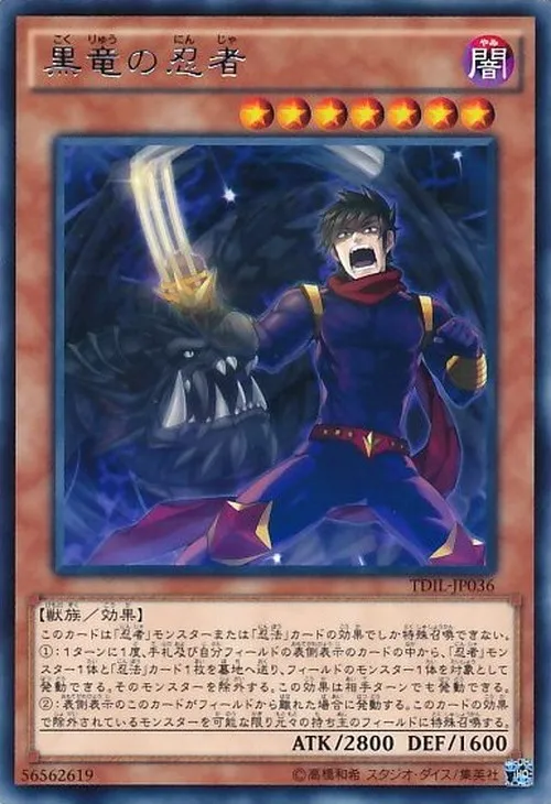 黒竜の忍者