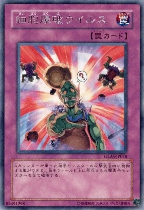 細胞爆破ウイルス