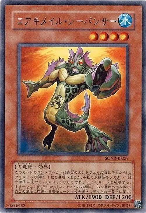 コアキメイル・シーパンサー