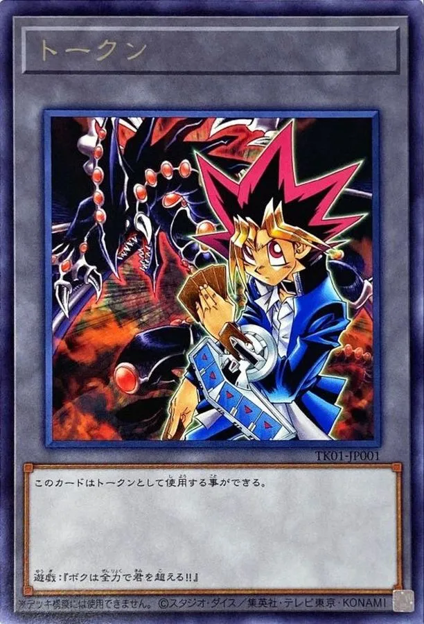 トークン 武藤遊戯