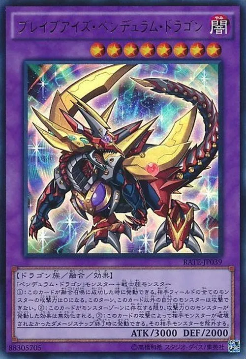 ブレイブアイズ・ペンデュラム・ドラゴン